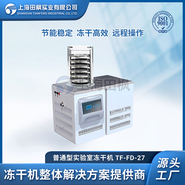 晉中實驗室凍干機(jī)	實驗室凍干機(jī)分類	實驗室雙軸冷凍干燥機(jī)