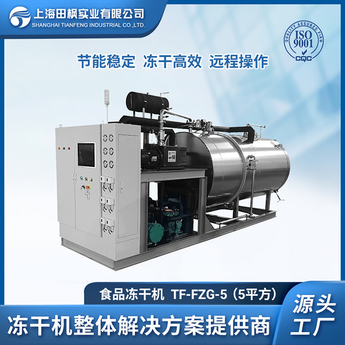蝦米凍干機	云南食品真空凍干機價格	?？谑称防鋬龈稍餀C