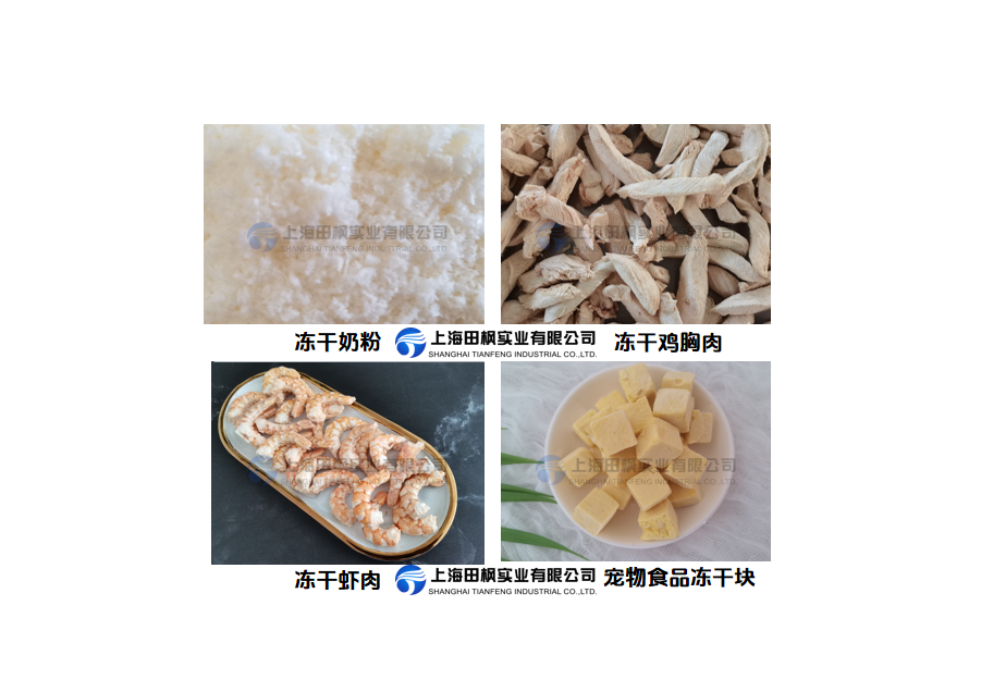 寵物食品冷凍干燥機(jī)：肉類(lèi)、魚(yú)類(lèi)凍干